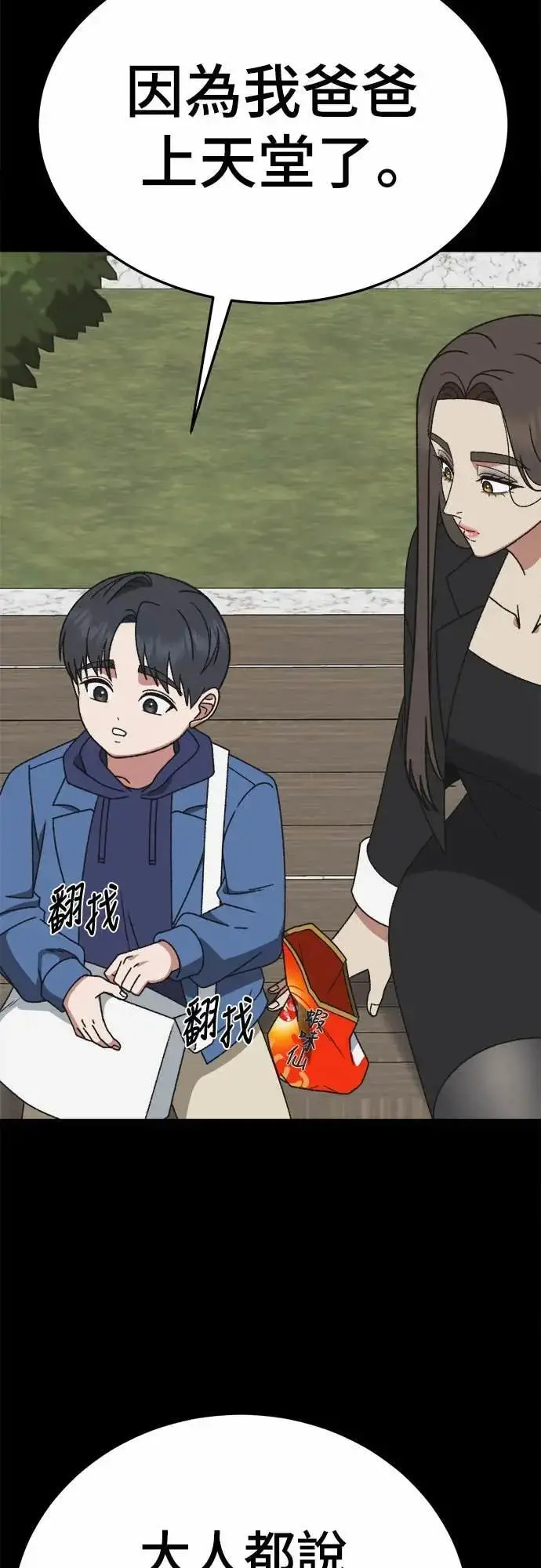 漫画《盗脸人生》S3 苏仁国 10第72张图