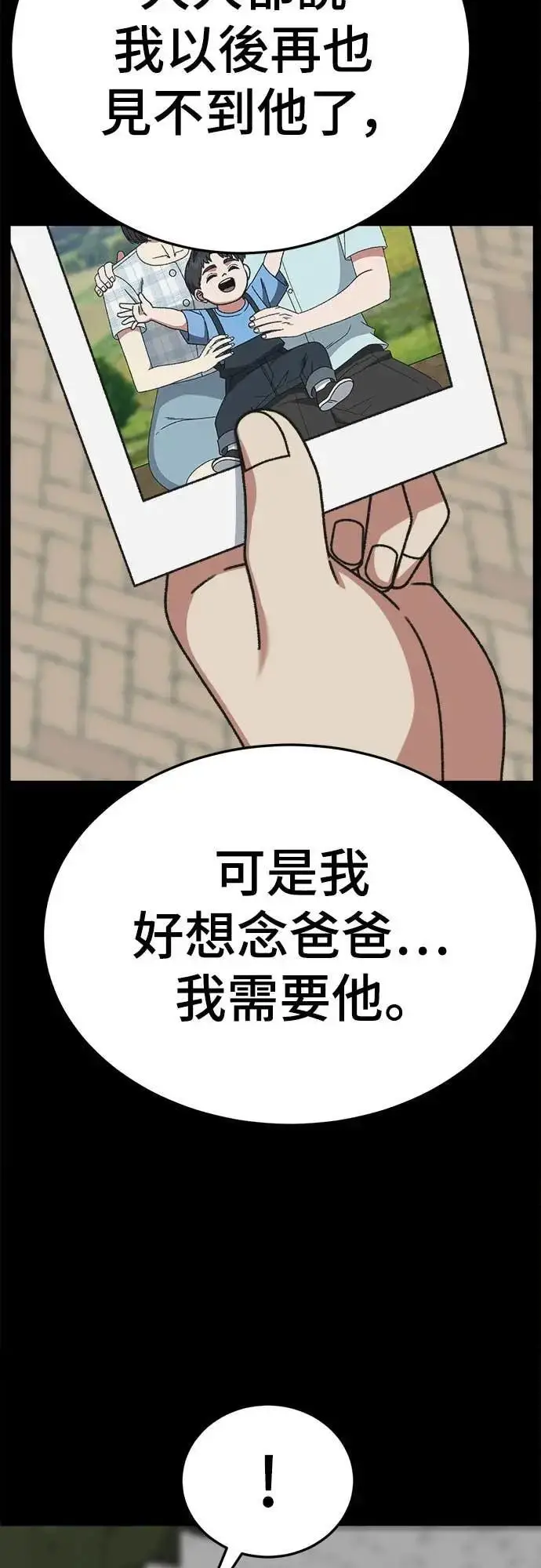 漫画《盗脸人生》S3 苏仁国 10第73张图