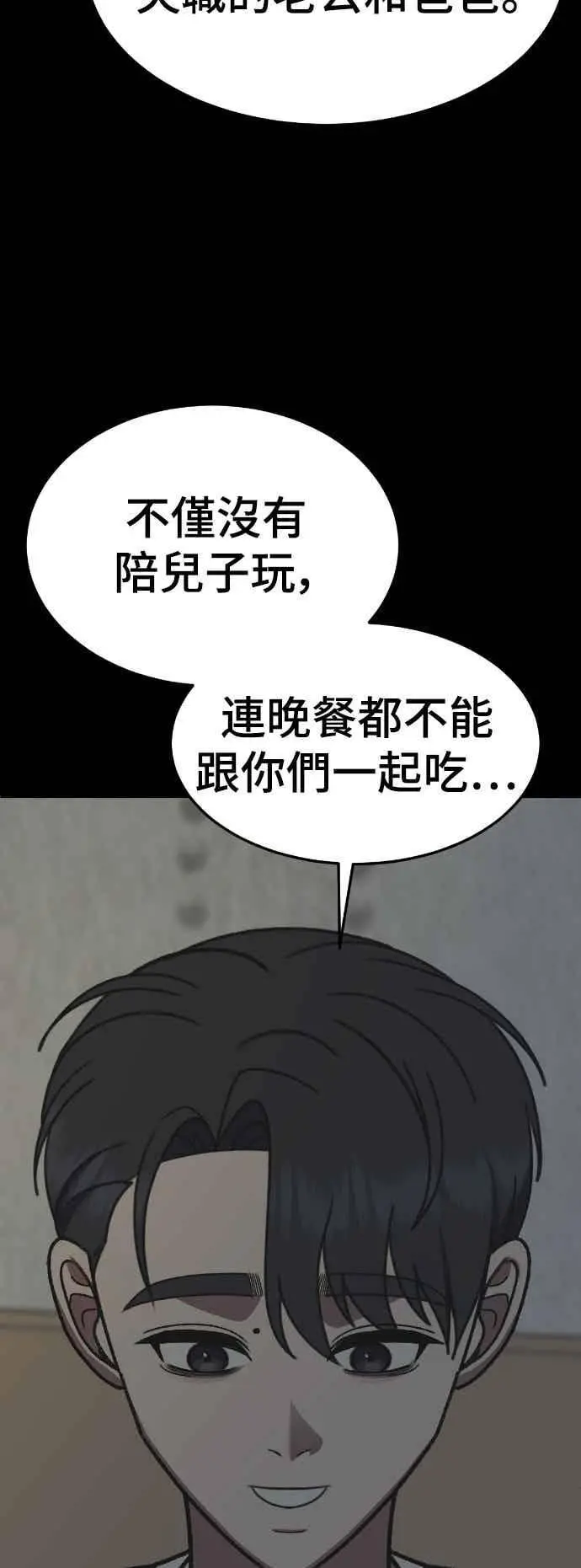 漫画《盗脸人生》S3 苏仁国 12第11张图
