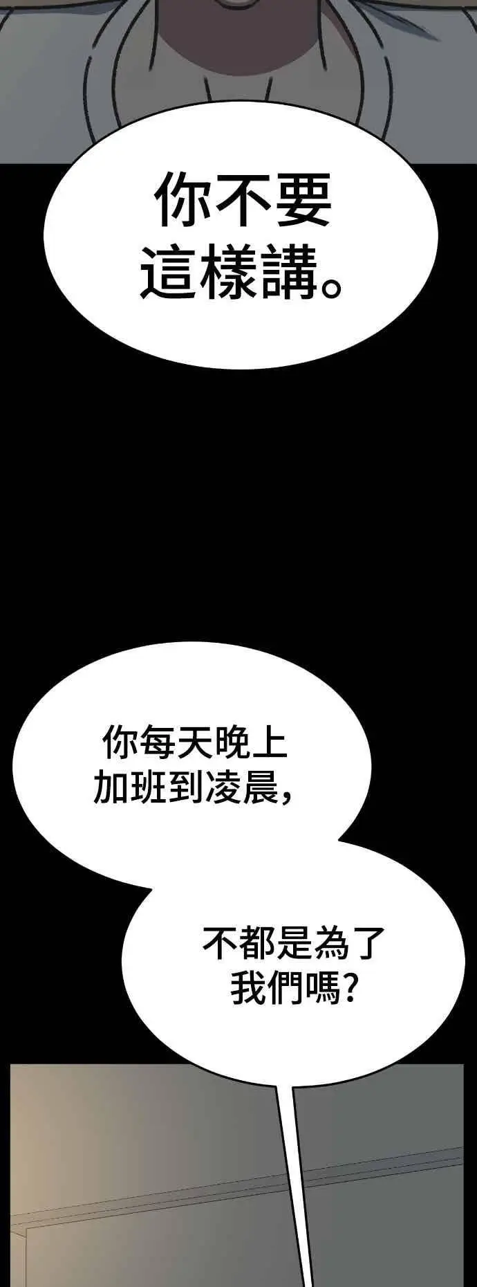 漫画《盗脸人生》S3 苏仁国 12第12张图