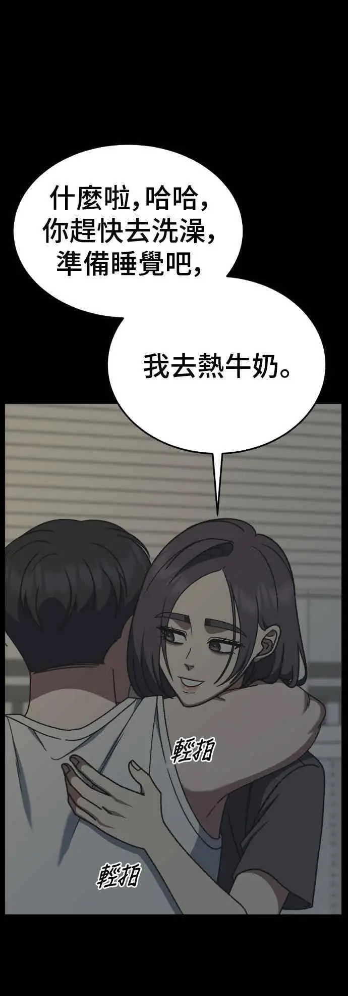 漫画《盗脸人生》S3 苏仁国 12第18张图