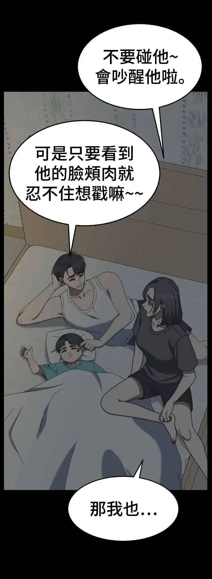 漫画《盗脸人生》S3 苏仁国 12第2张图