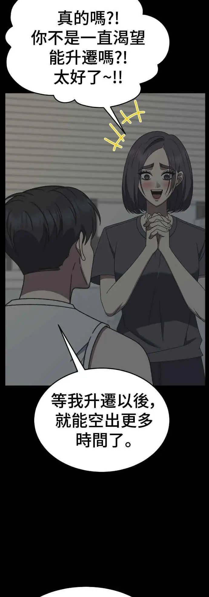 漫画《盗脸人生》S3 苏仁国 12第20张图
