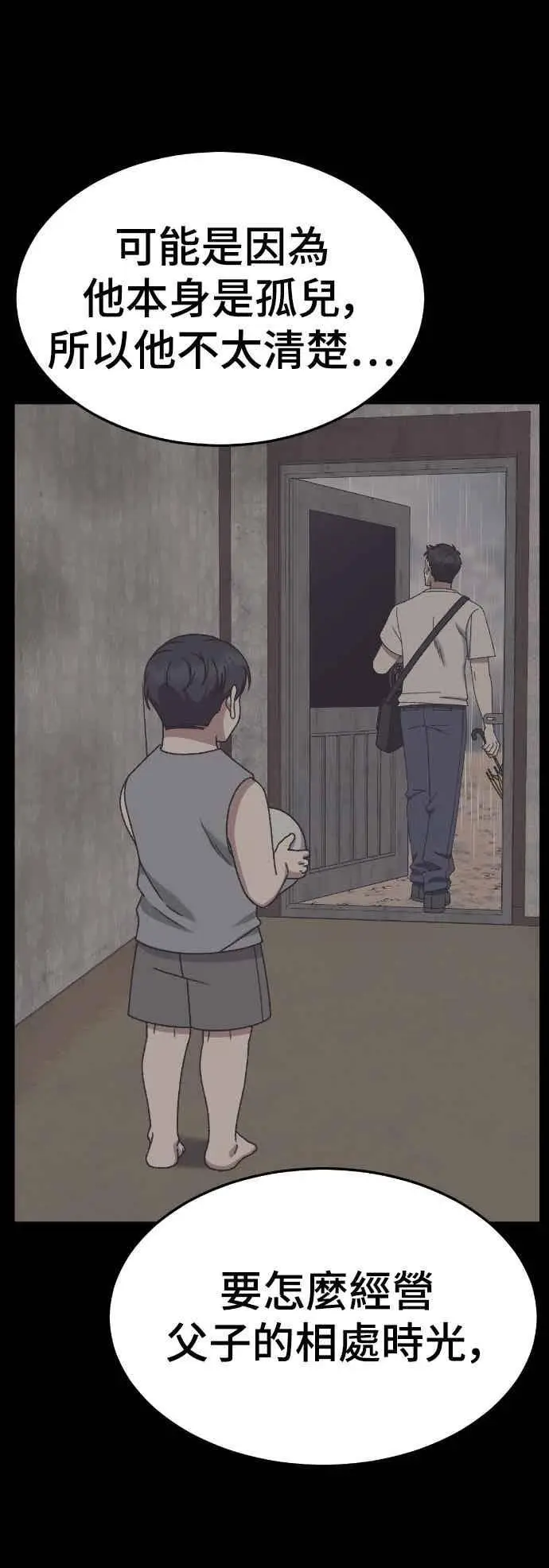 漫画《盗脸人生》S3 苏仁国 12第22张图