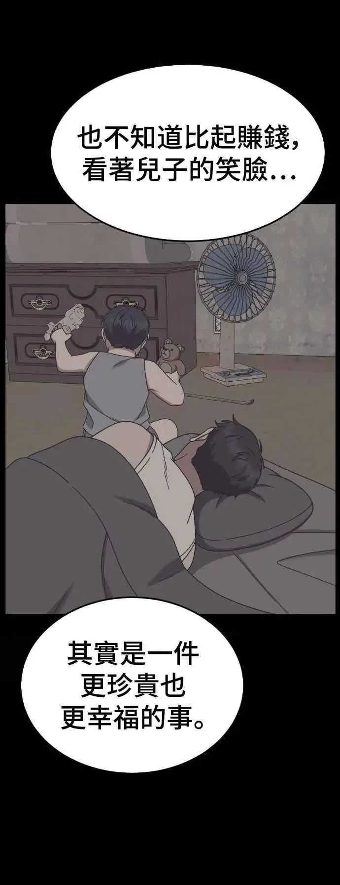 漫画《盗脸人生》S3 苏仁国 12第23张图