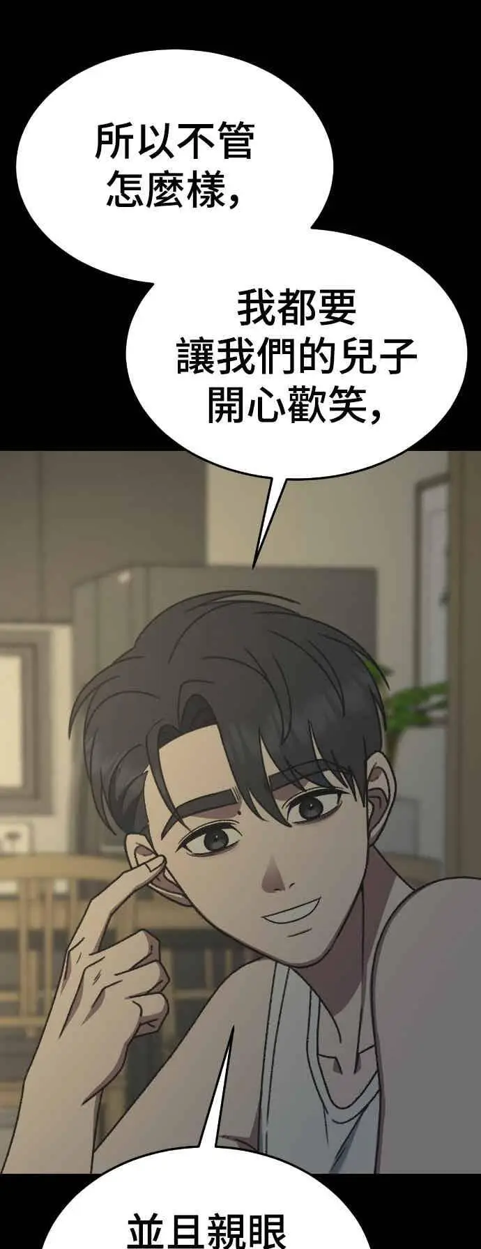 漫画《盗脸人生》S3 苏仁国 12第24张图