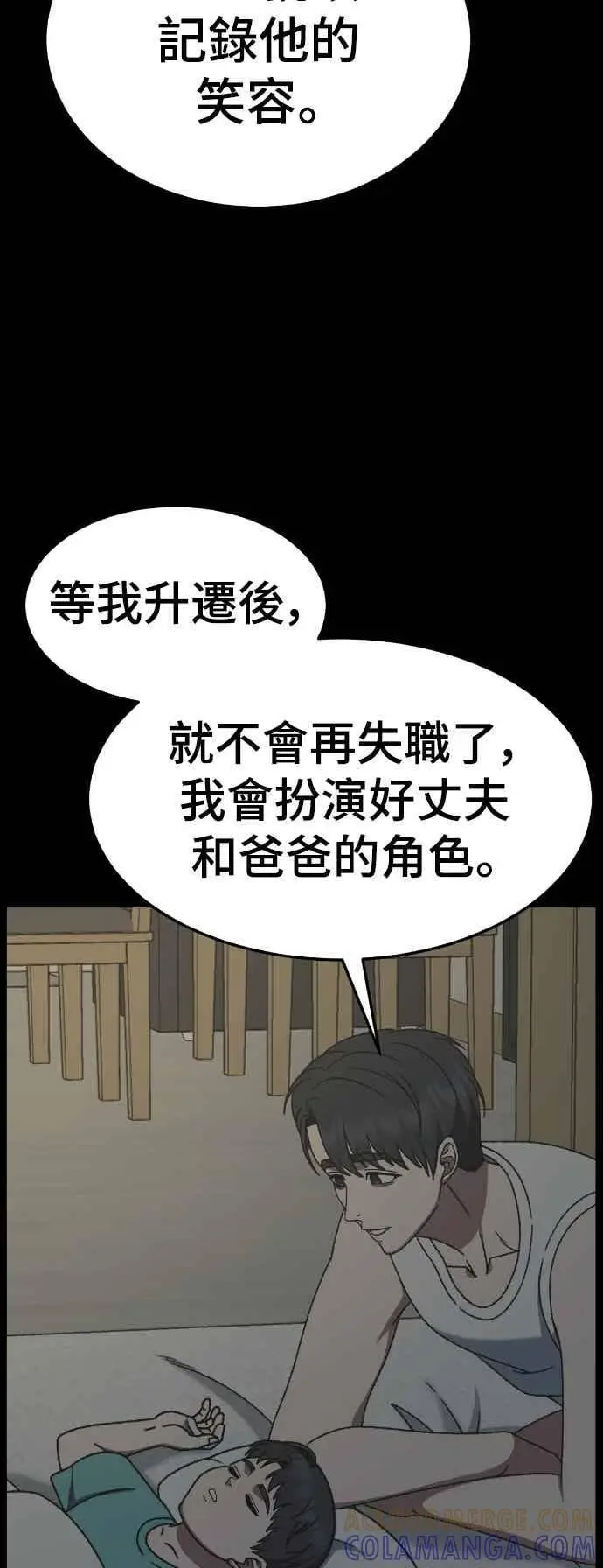 漫画《盗脸人生》S3 苏仁国 12第25张图
