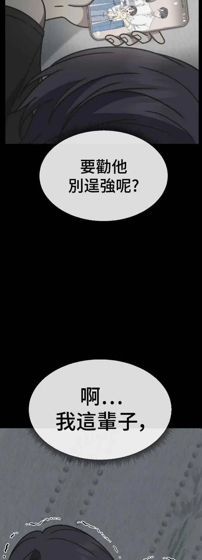 漫画《盗脸人生》S3 苏仁国 12第35张图