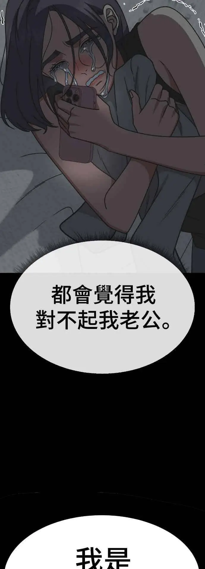 漫画《盗脸人生》S3 苏仁国 12第36张图