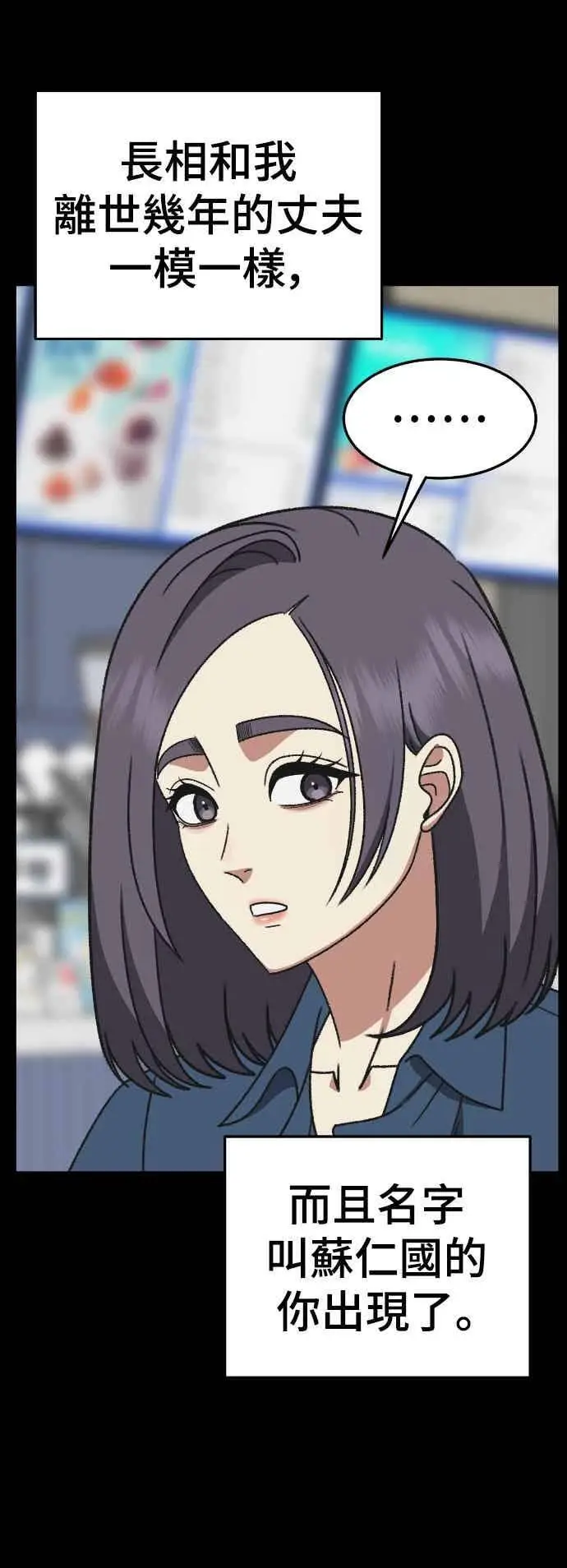 漫画《盗脸人生》S3 苏仁国 12第38张图