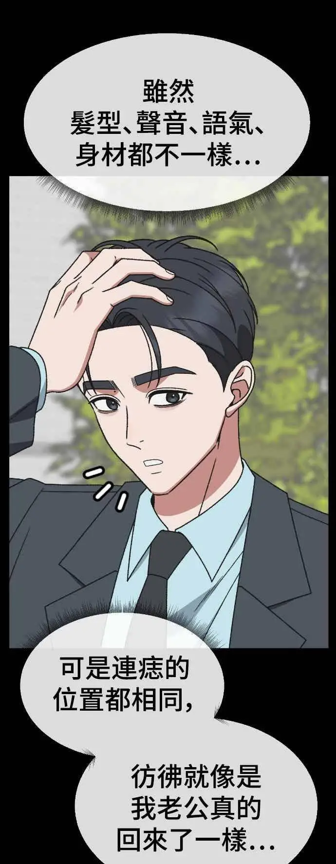 漫画《盗脸人生》S3 苏仁国 12第39张图