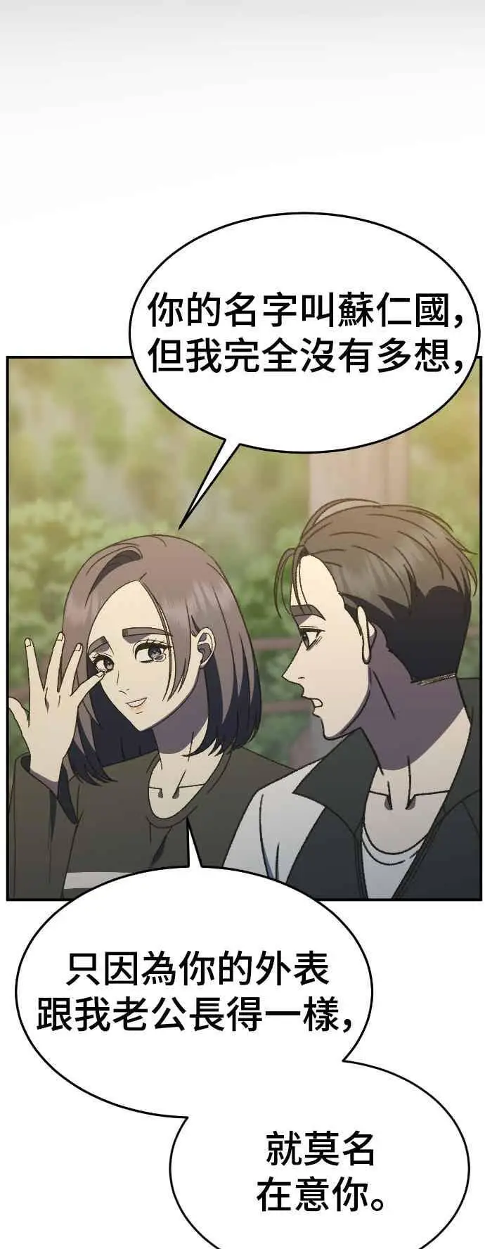 漫画《盗脸人生》S3 苏仁国 12第42张图