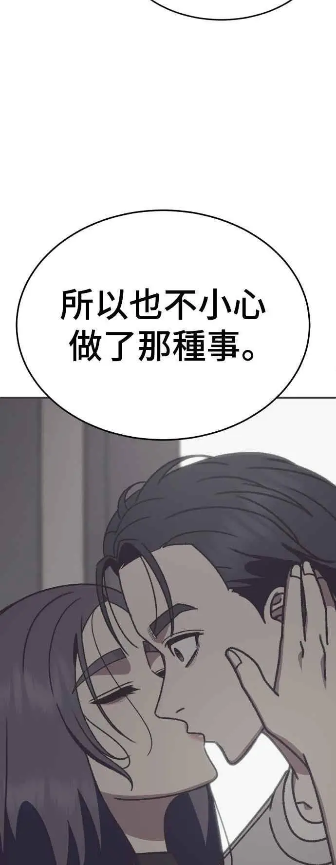 漫画《盗脸人生》S3 苏仁国 12第43张图
