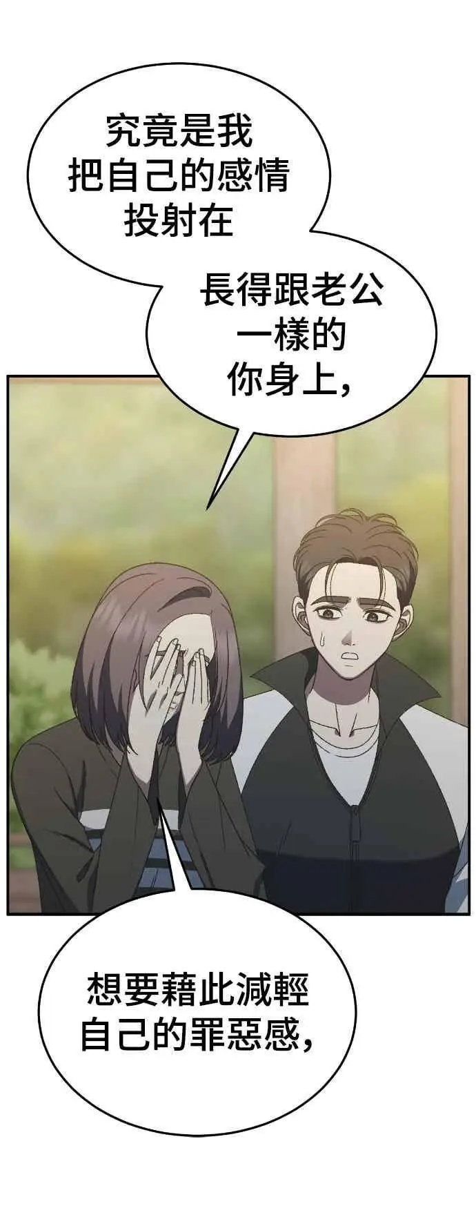 漫画《盗脸人生》S3 苏仁国 12第46张图