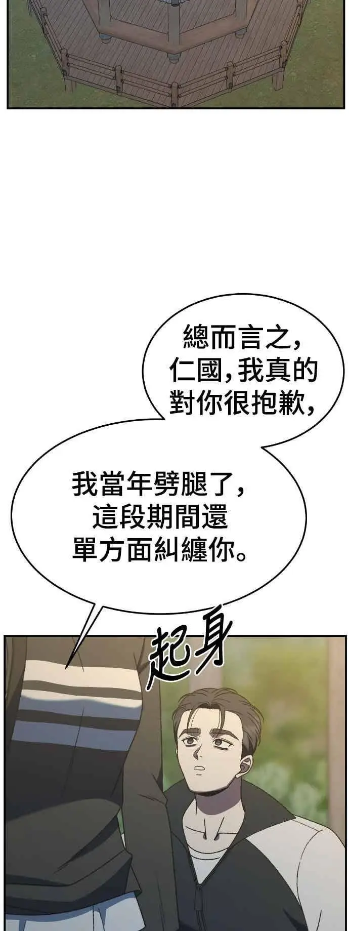 漫画《盗脸人生》S3 苏仁国 12第50张图