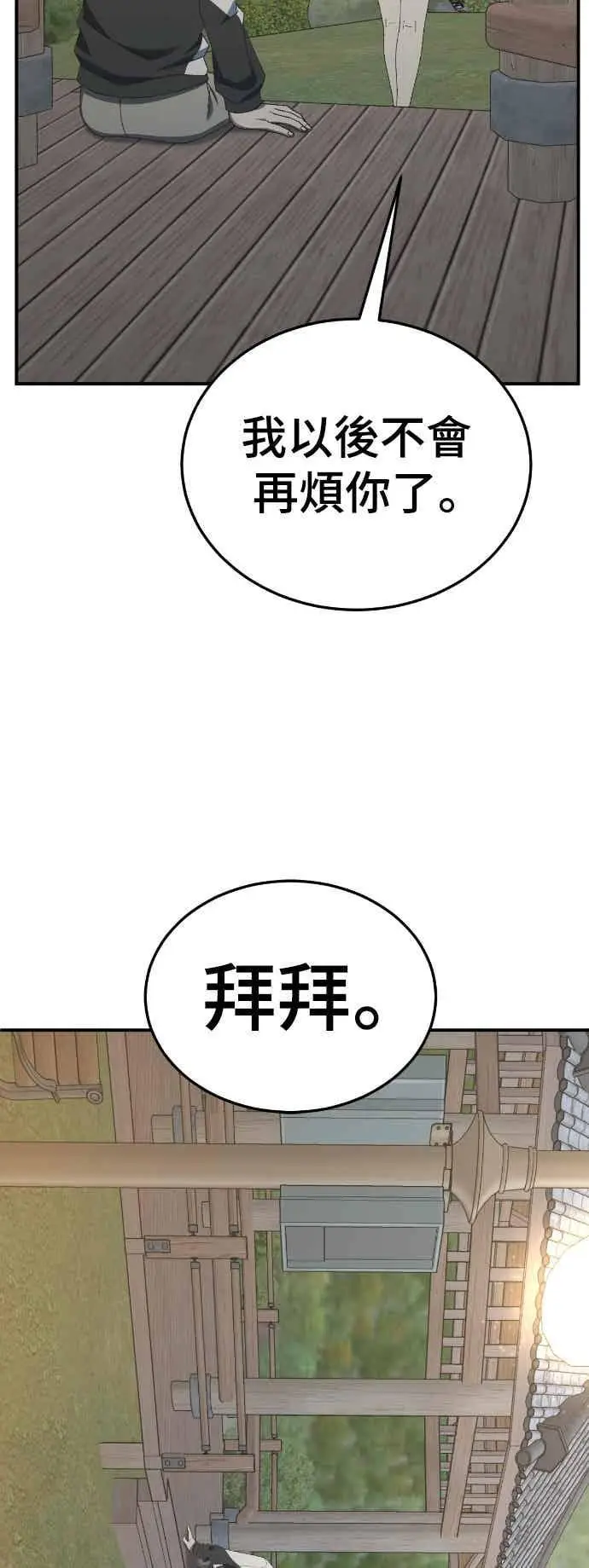 漫画《盗脸人生》S3 苏仁国 12第52张图