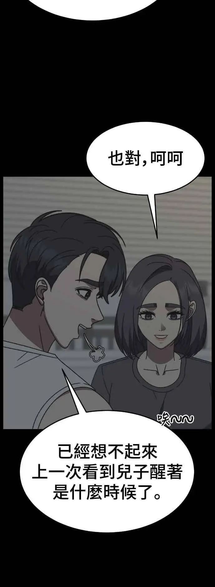 漫画《盗脸人生》S3 苏仁国 12第6张图