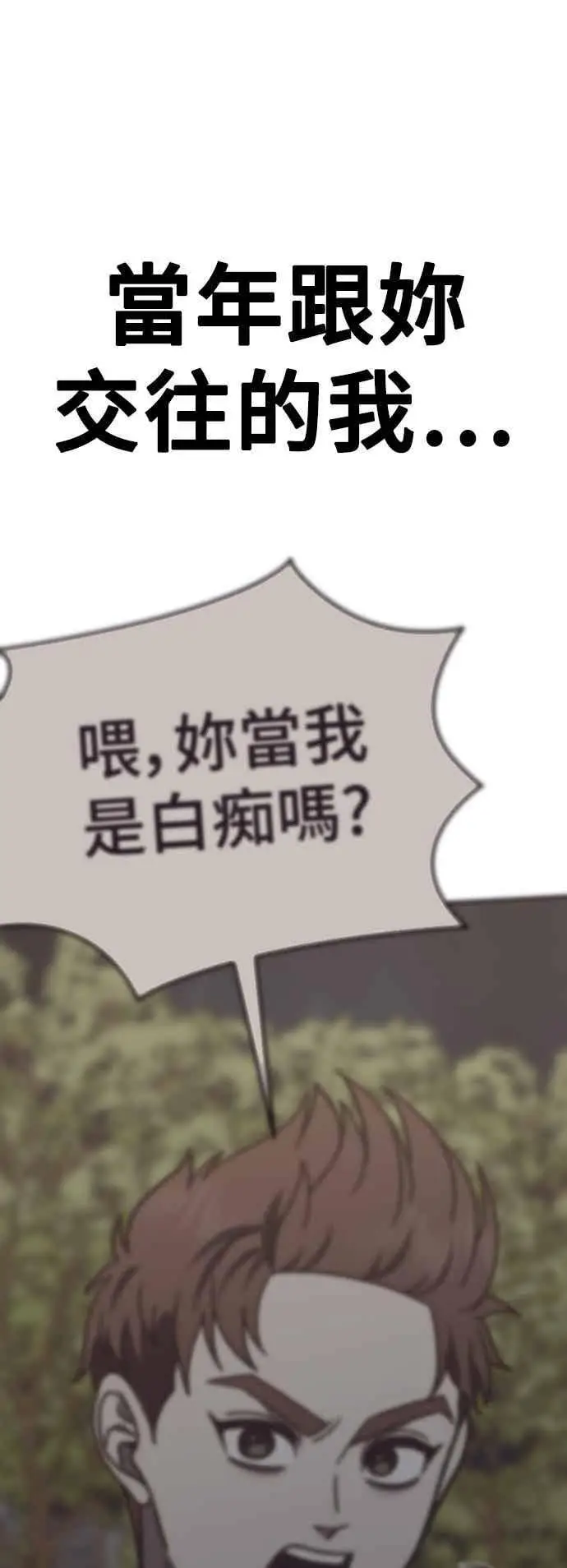 漫画《盗脸人生》S3 苏仁国 12第60张图