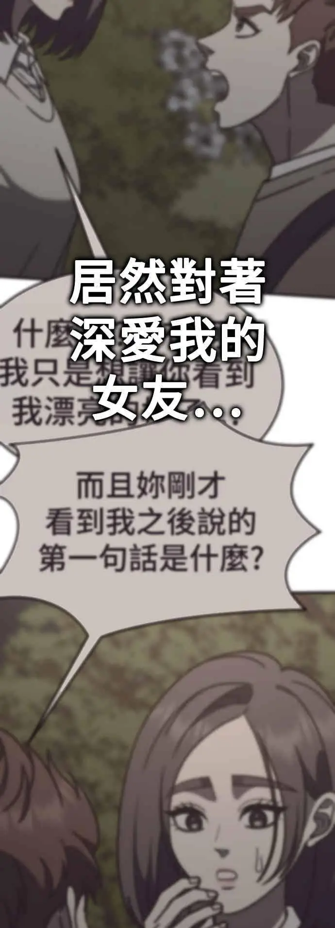 漫画《盗脸人生》S3 苏仁国 12第62张图