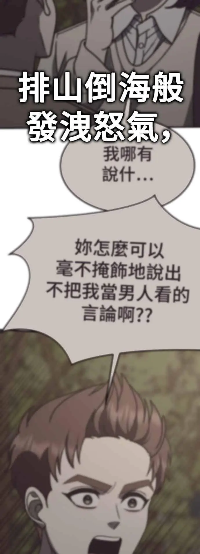 漫画《盗脸人生》S3 苏仁国 12第63张图