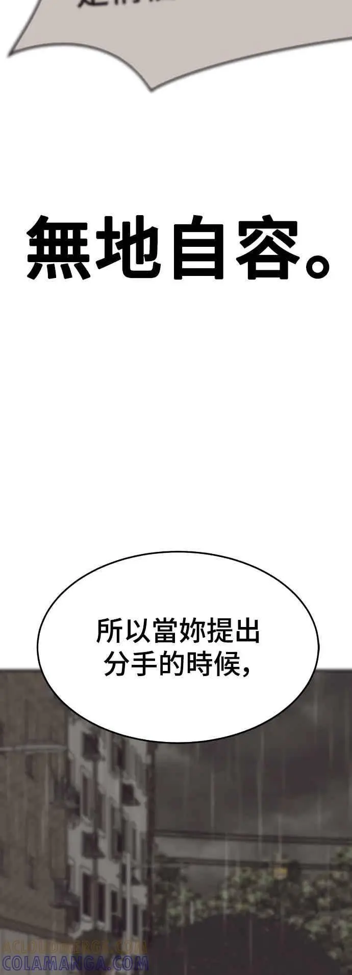 漫画《盗脸人生》S3 苏仁国 12第65张图