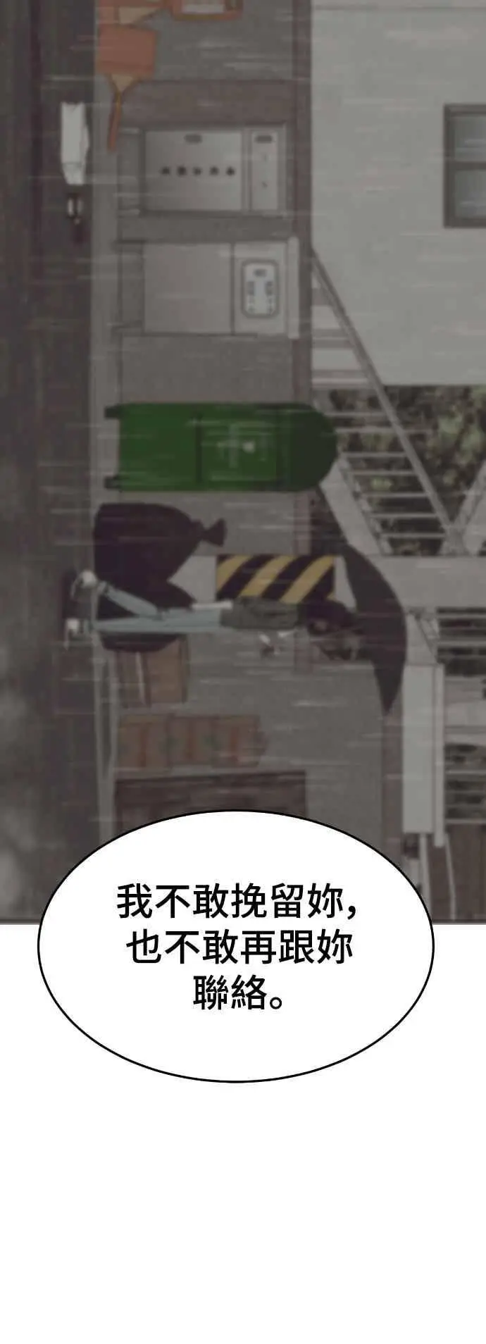 漫画《盗脸人生》S3 苏仁国 12第67张图