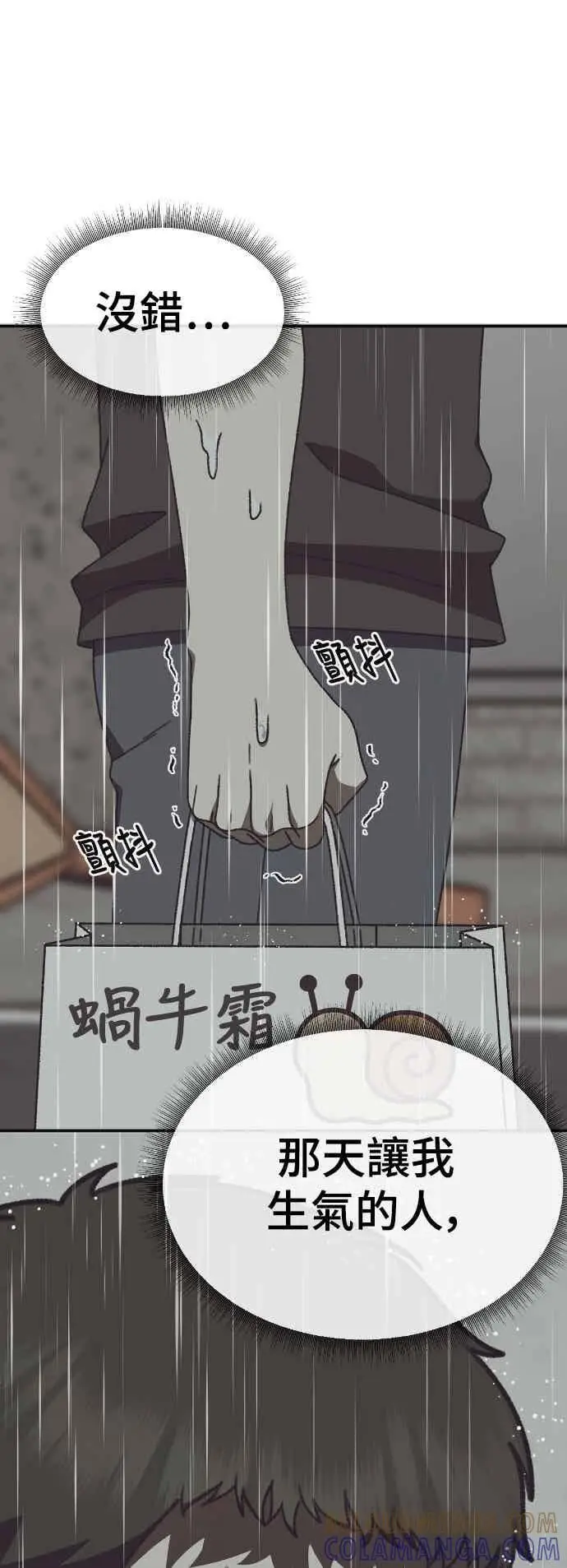 漫画《盗脸人生》S3 苏仁国 12第69张图