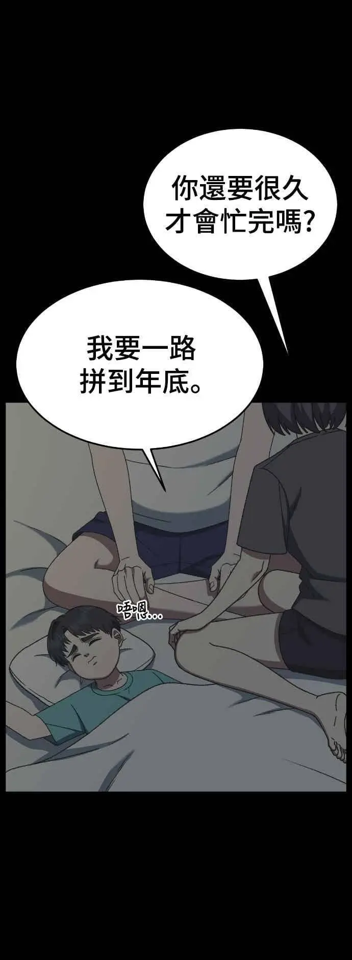 漫画《盗脸人生》S3 苏仁国 12第7张图