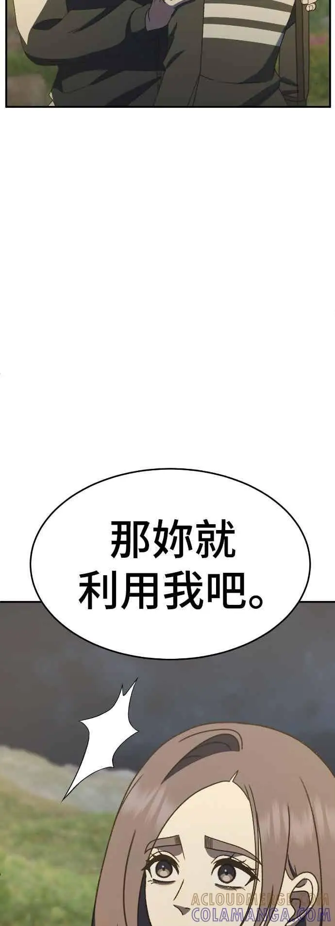漫画《盗脸人生》S3 苏仁国 12第73张图