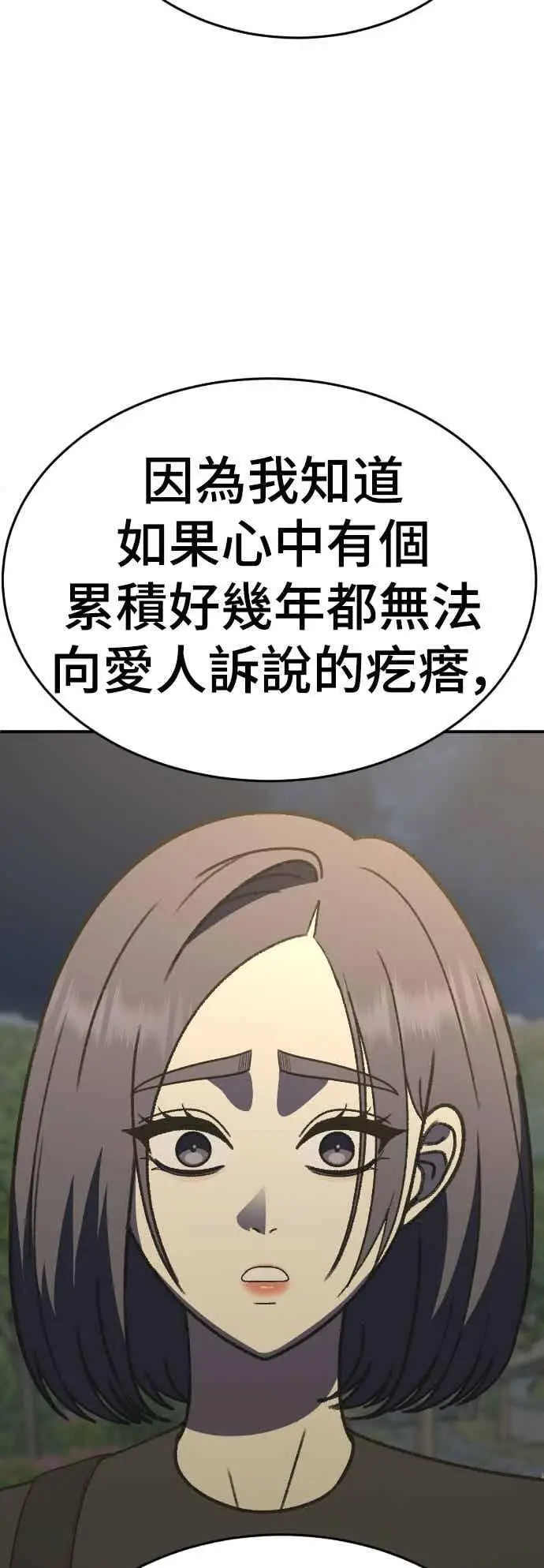 漫画《盗脸人生》S3 苏仁国 12第78张图