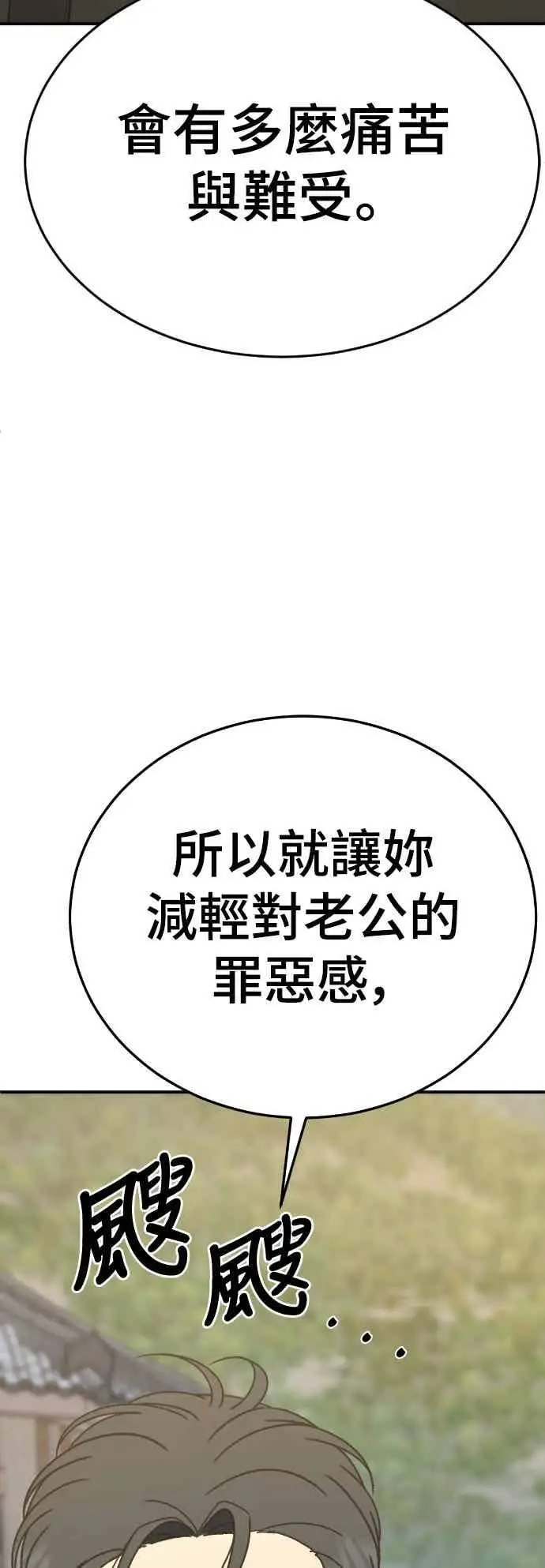 漫画《盗脸人生》S3 苏仁国 12第79张图