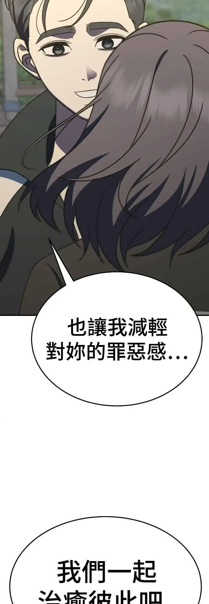 漫画《盗脸人生》S3 苏仁国 12第80张图