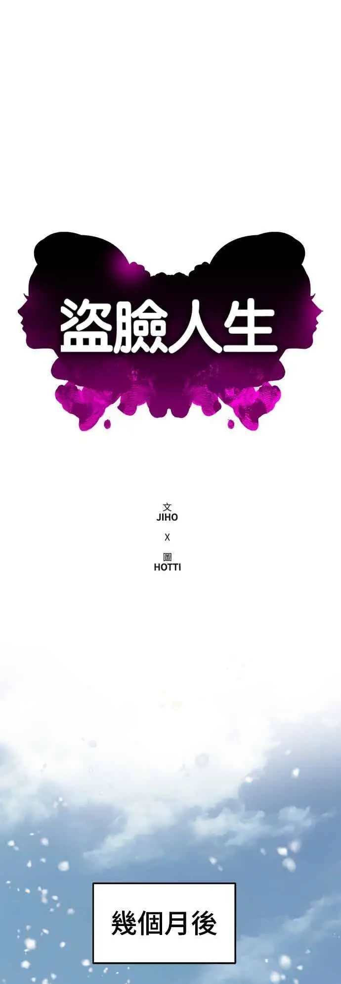 漫画《盗脸人生》S3 苏仁国 12第82张图