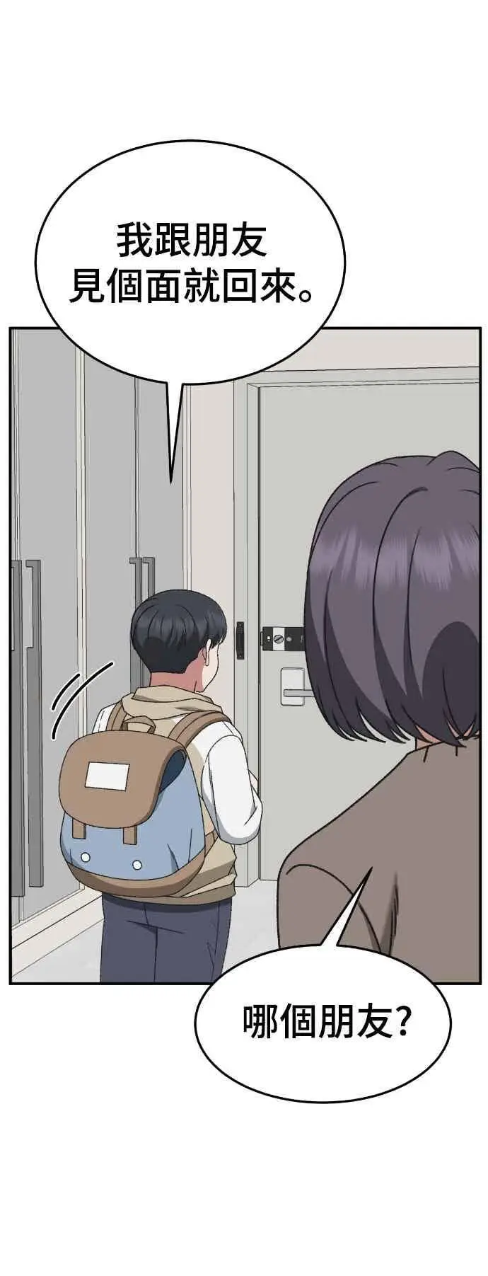 漫画《盗脸人生》S3 苏仁国 12第86张图