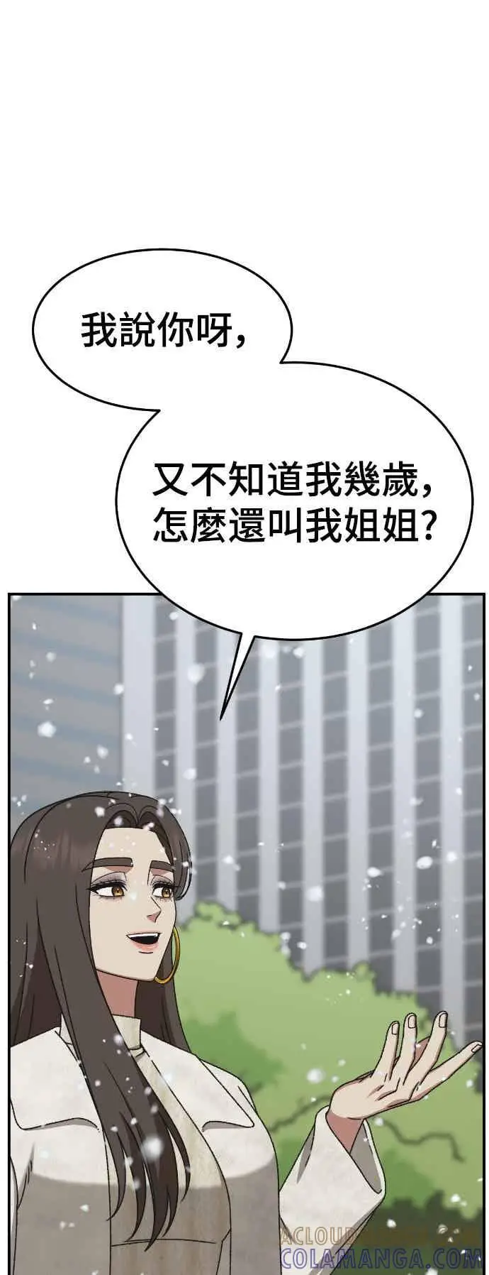 漫画《盗脸人生》S3 苏仁国 12第97张图