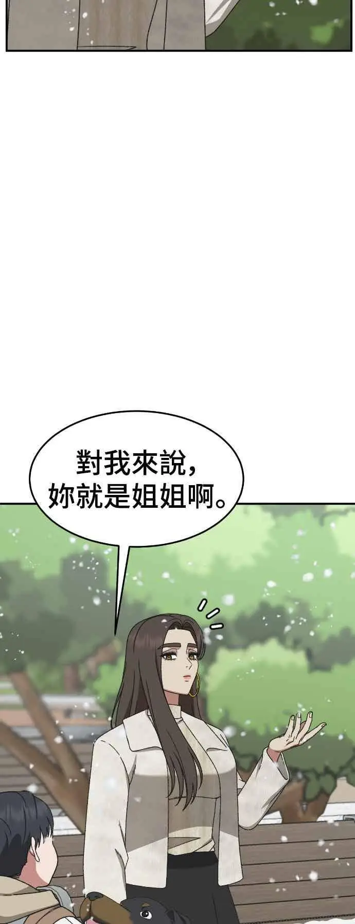 漫画《盗脸人生》S3 苏仁国 12第98张图