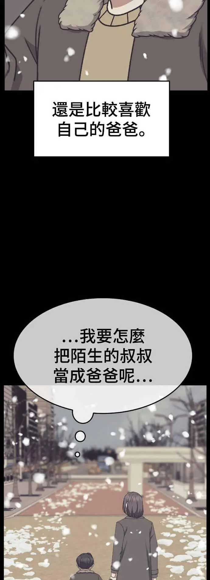 漫画《盗脸人生》S3 苏仁国 13(完)第11张图