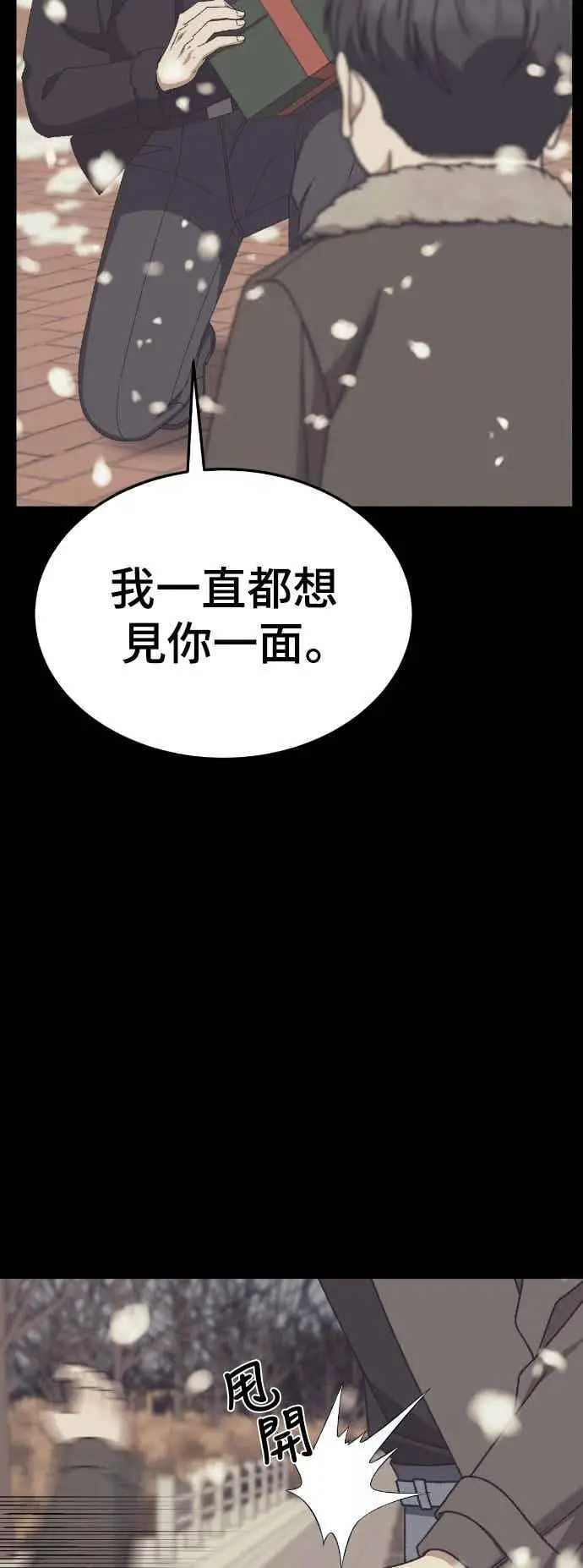 漫画《盗脸人生》S3 苏仁国 13(完)第20张图