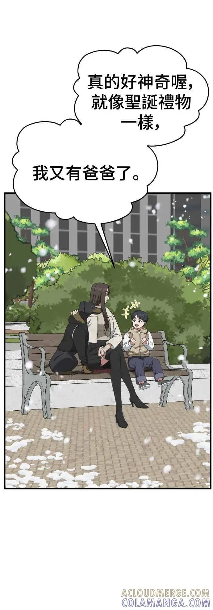 漫画《盗脸人生》S3 苏仁国 13(完)第25张图