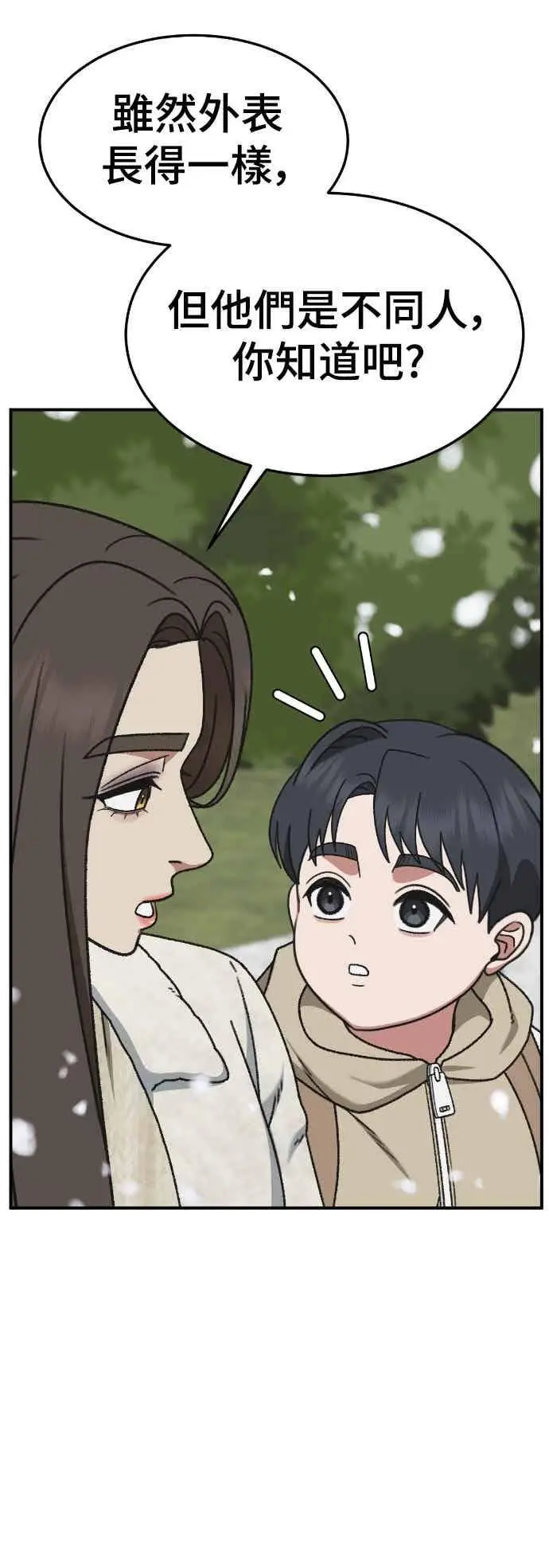 漫画《盗脸人生》S3 苏仁国 13(完)第26张图