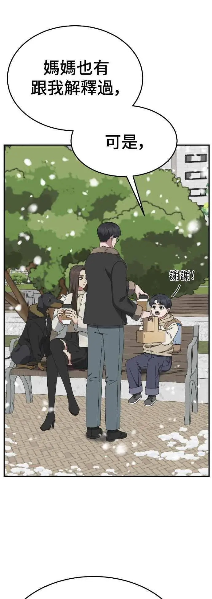 漫画《盗脸人生》S3 苏仁国 13(完)第32张图