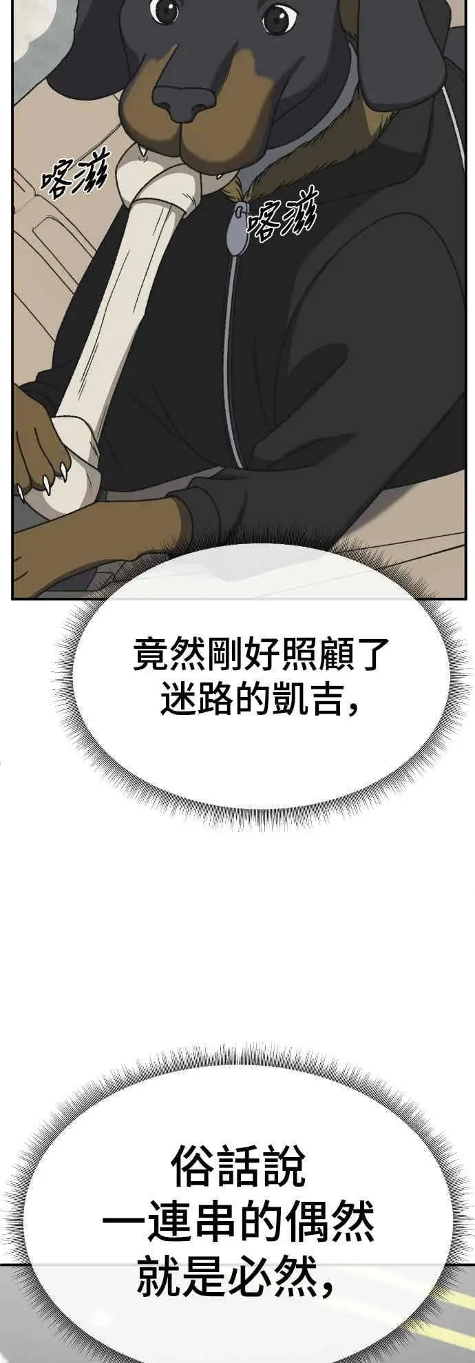 漫画《盗脸人生》S3 苏仁国 13(完)第86张图