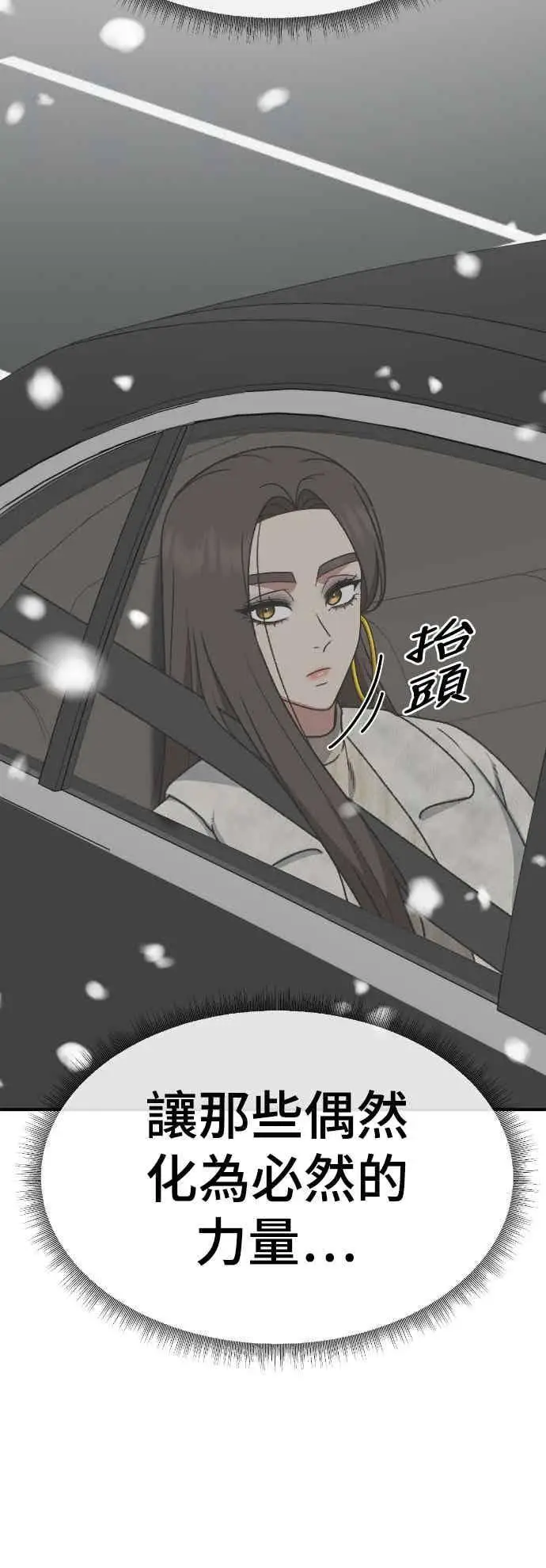 漫画《盗脸人生》S3 苏仁国 13(完)第87张图
