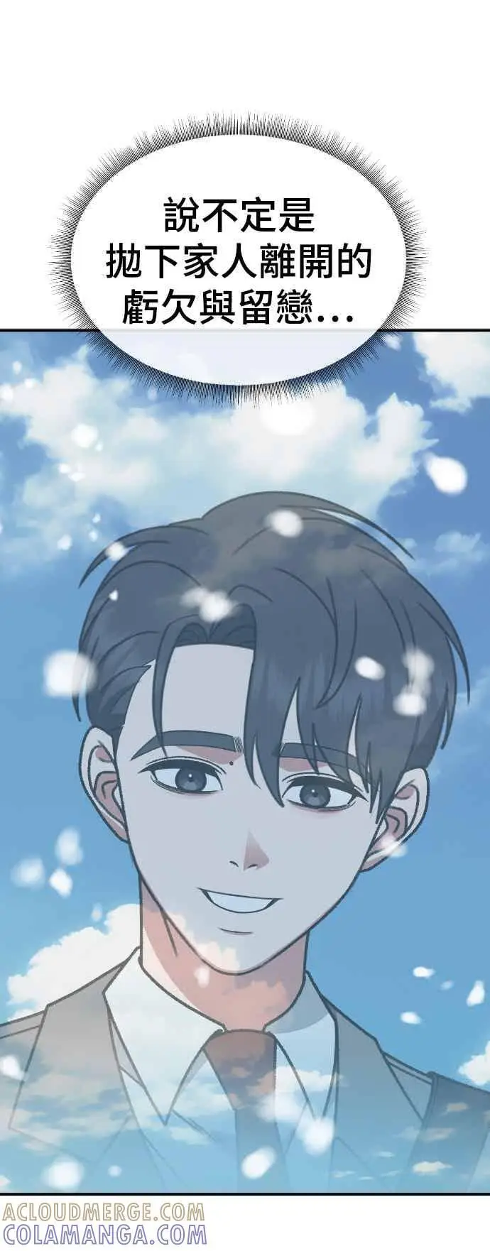 漫画《盗脸人生》S3 苏仁国 13(完)第88张图