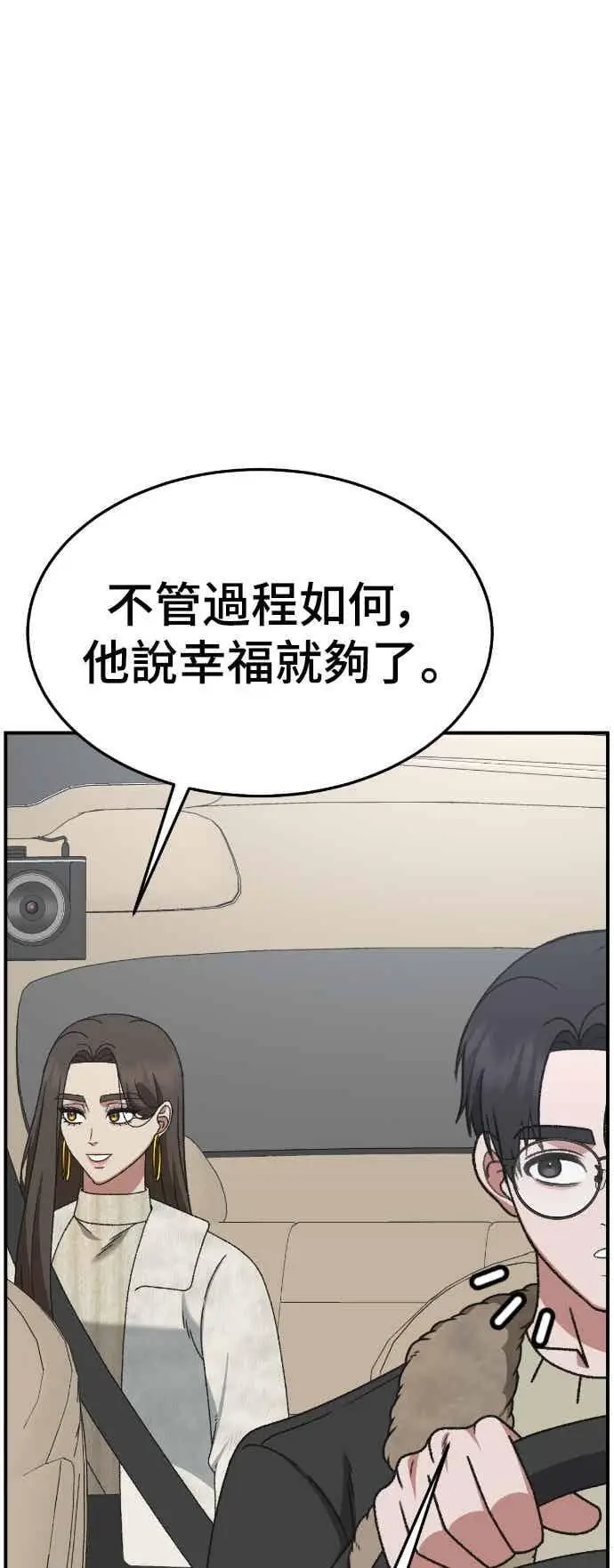 漫画《盗脸人生》S3 苏仁国 13(完)第89张图