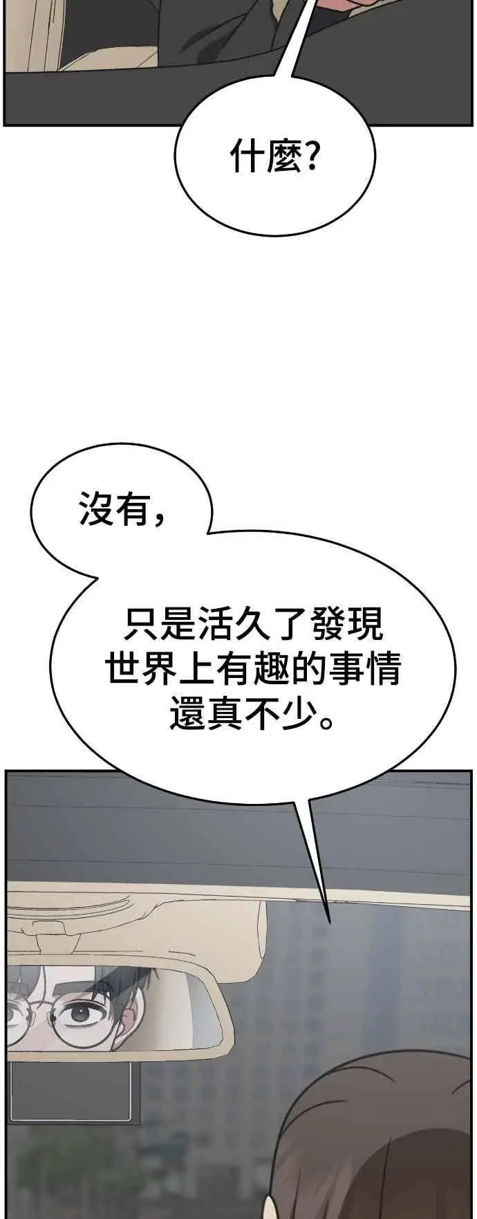 漫画《盗脸人生》S3 苏仁国 13(完)第90张图