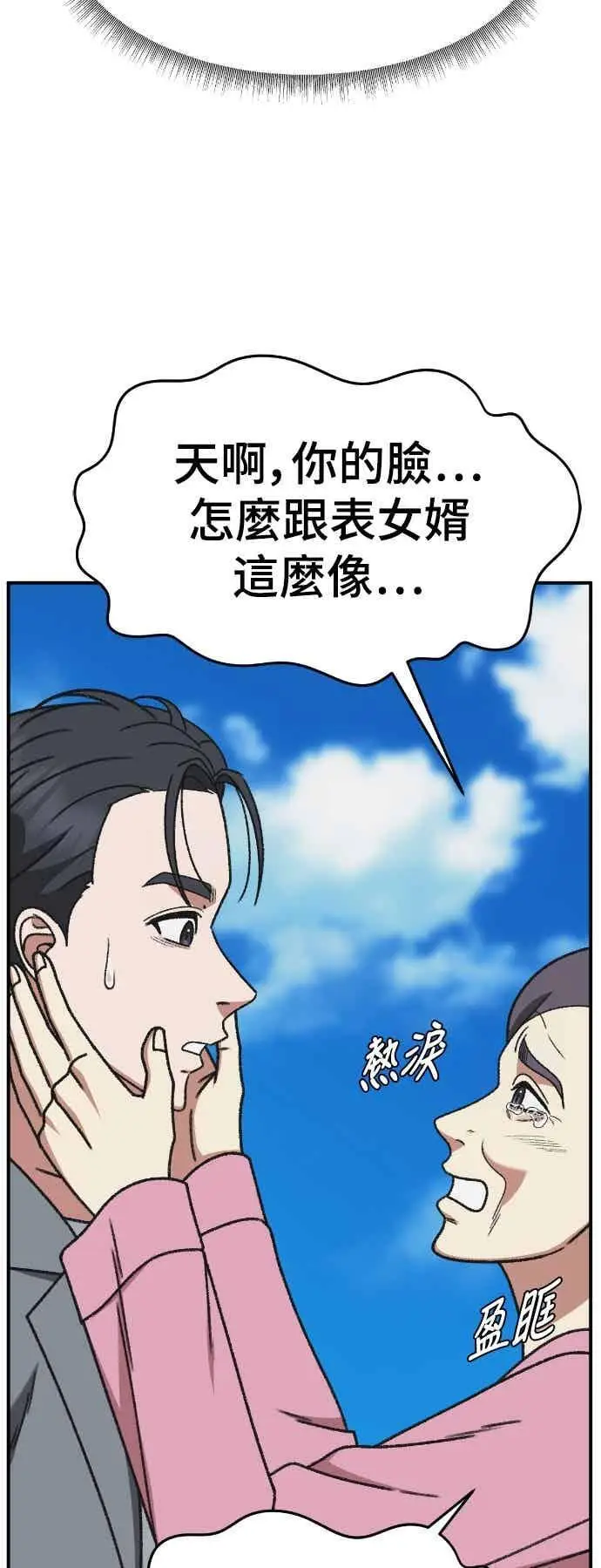 漫画《盗脸人生》S3 苏仁国 外传&玄女主 1第45张图