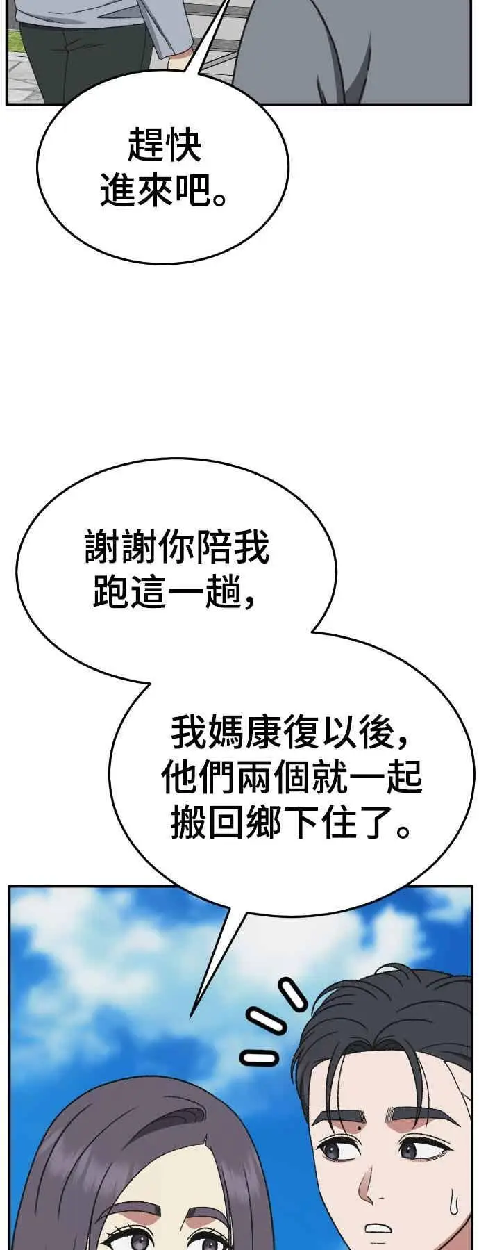 漫画《盗脸人生》S3 苏仁国 外传&玄女主 1第47张图