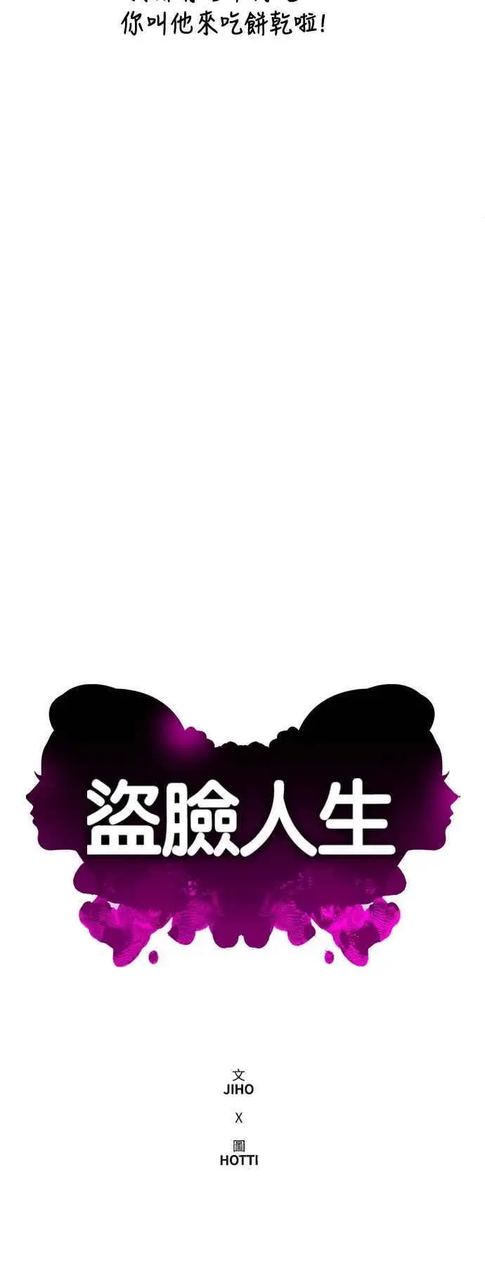 漫画《盗脸人生》S3 苏仁国 外传&玄女主 1第57张图