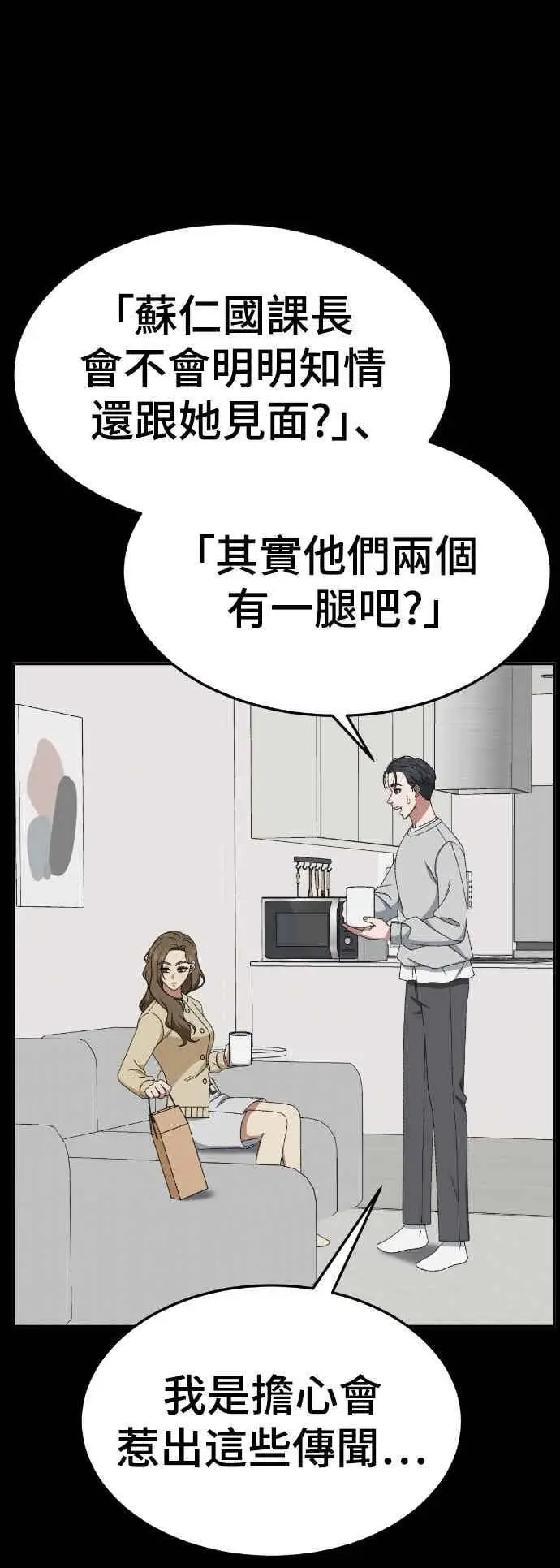 漫画《盗脸人生》S3 苏仁国 外传&玄女主 1第6张图